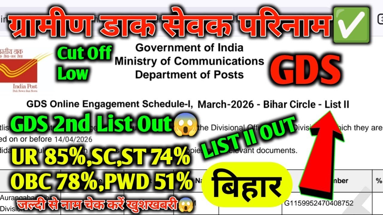 Indian Post Office 2nd Merit List | GDS Result 2nd List Kaise Dekhe | How To Download GDS 2nd Bihar