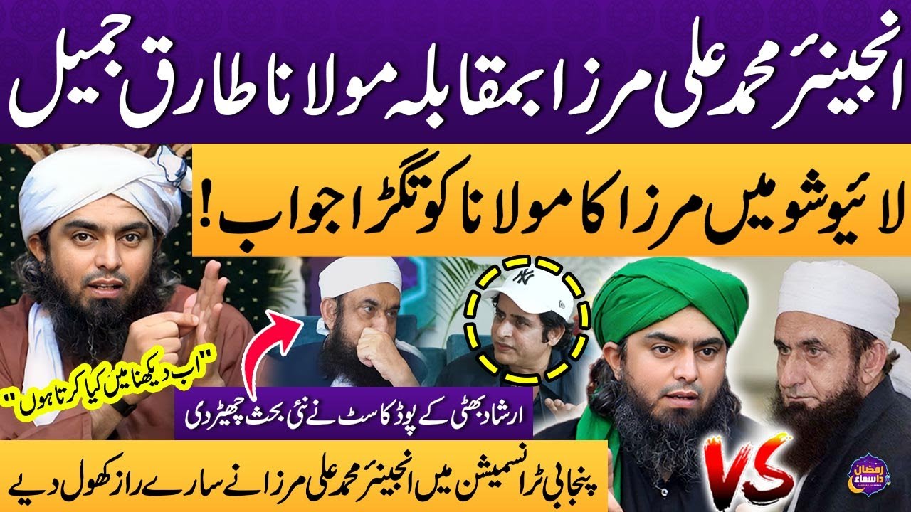 Engineer Muhammad Ali Mirza Bashing Reply To Maulana Tariq Jameel | Irshad Bhatti | Samaa TV