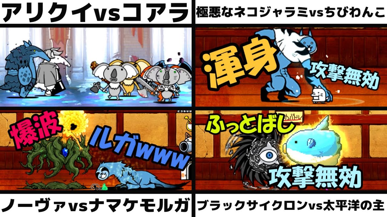 「師匠&巨匠&教授&ラングマスター&高校教師vsコア&バトル&デス&マーチン&メタル」能力バトル「極悪ジャラミvsちびわんこ」「ノーヴァvsナマケモルガ」「ブラックサイクロンvs主」を戦わせてみた