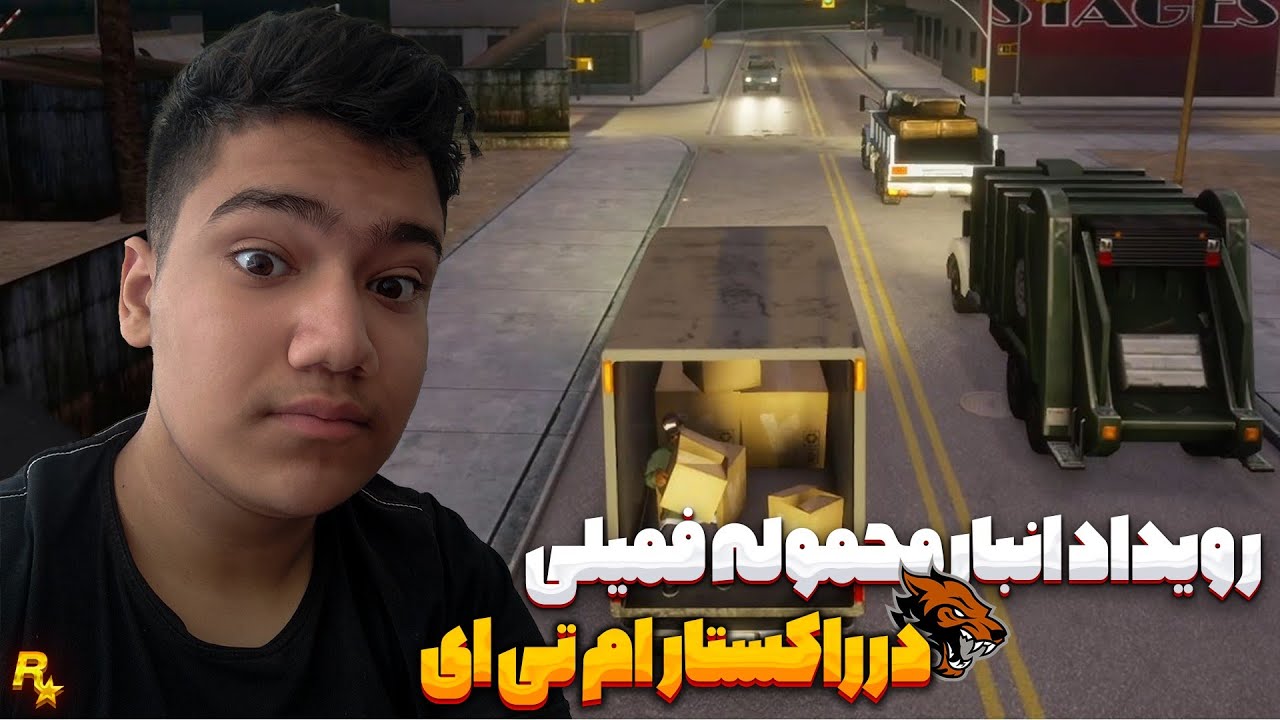 رویداد انبار محموله فمیلی در راکستار ام تی ای 😎 Family cargo warehouse event at Rockstar MTA