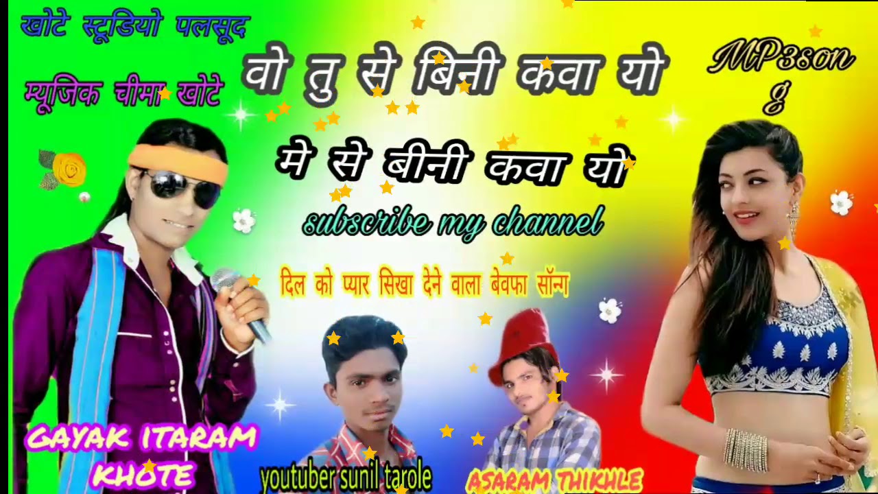 Etaram khote ka naya gana itaram khote mangilal alave sunil tarole