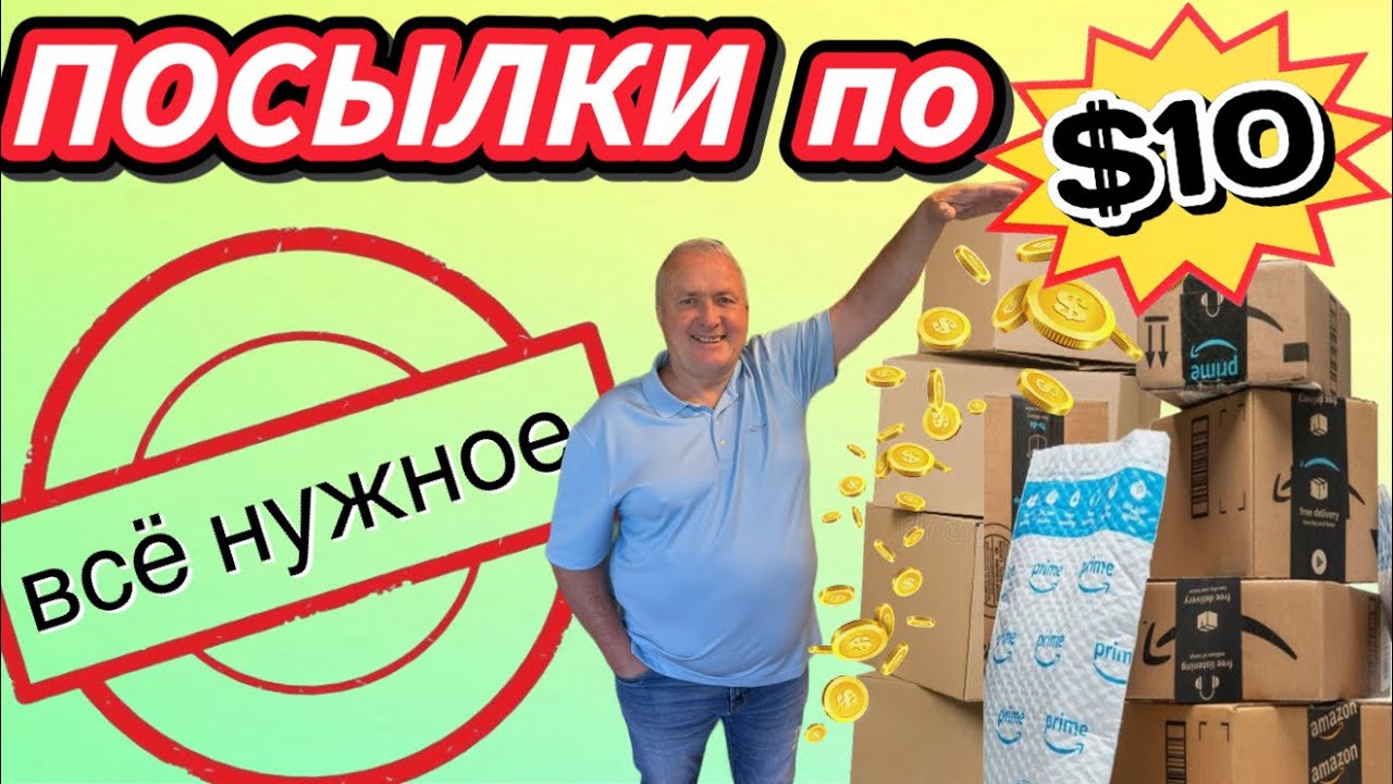 Посылки по $10 — практичные находки, никаких “чудес”, только польза! 🎁