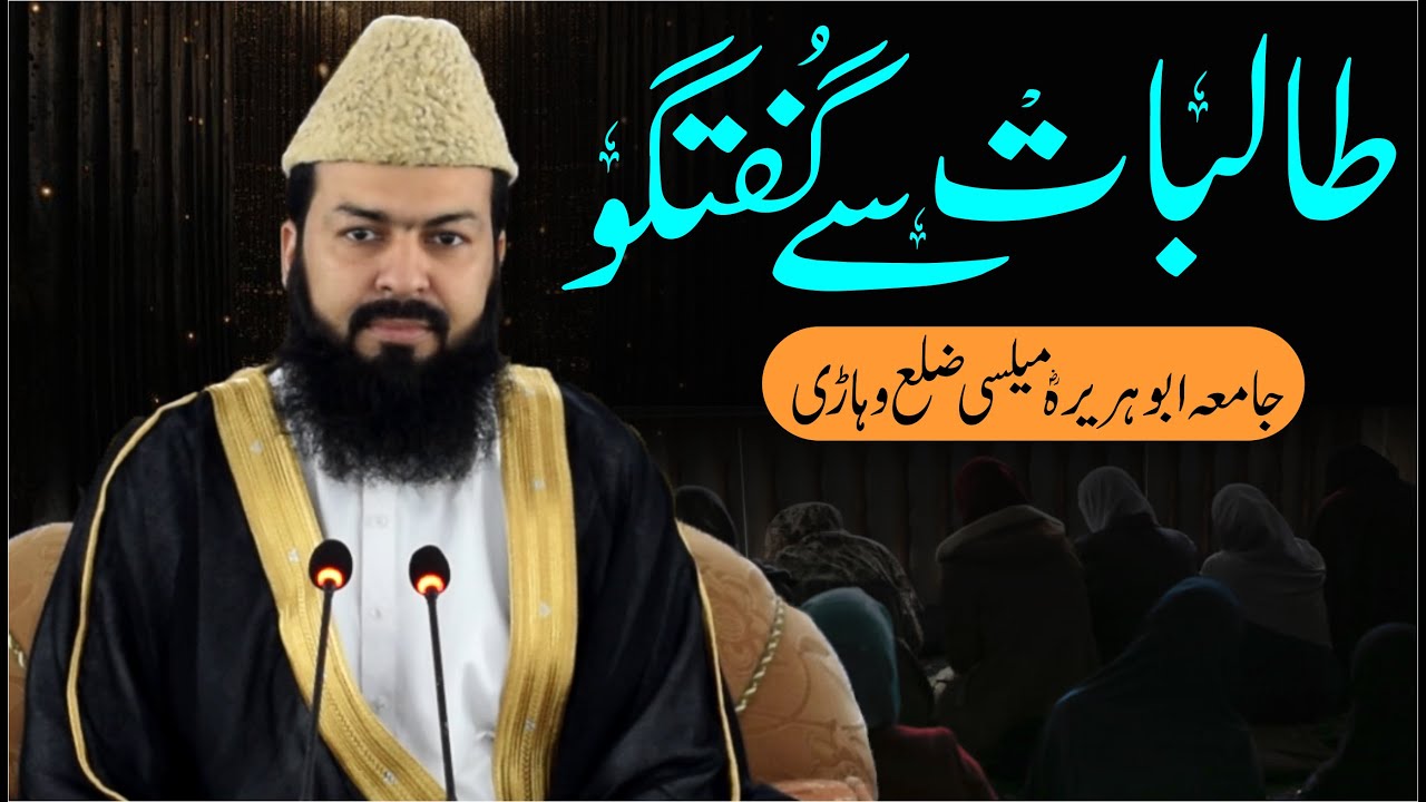 Talibaat Sy Guftugu | Mufti Abdul Wahid Qureshi Speeshes | طالبات سے گفتگو