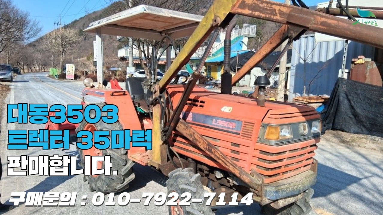 [신바람 중고농기계밴드 최도윤 회원님]대동3503 트렉터 35마력 판매합니다.