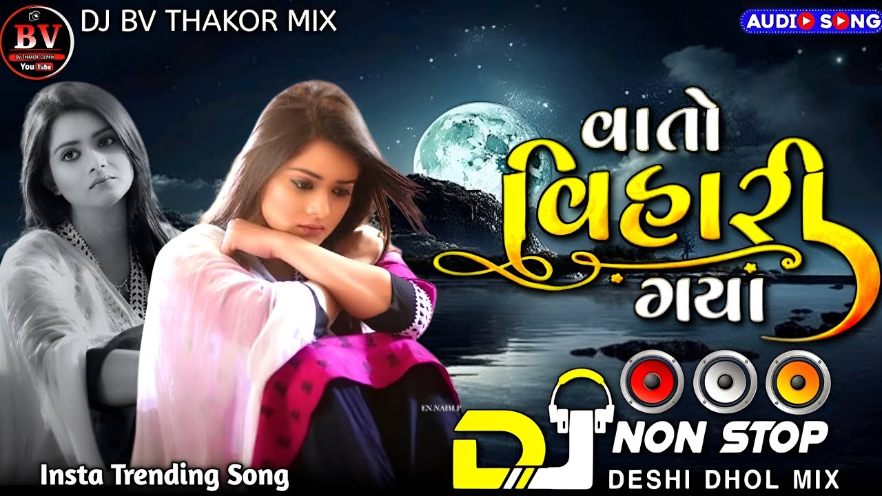🥁Dj 🎧Remix એકલા પડ્યા ગોડી અમે એકલા પડ્યા Gujarati New Non Stop Remix #dj #viralsong 2025#trending 
