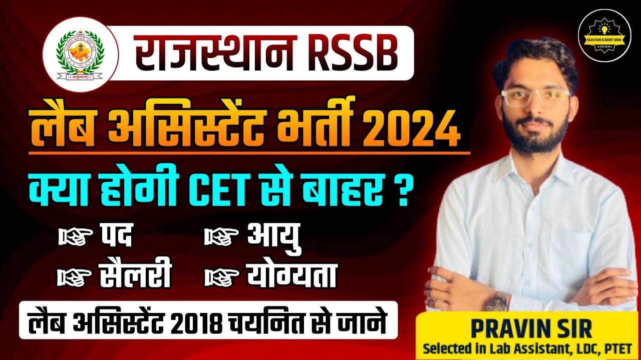 Lab Assistant New Vacancy 2024 | Rsmssb Lab Assistant Bharti 2024 | प्रयोगशाला सहायक |By Pravin Sir