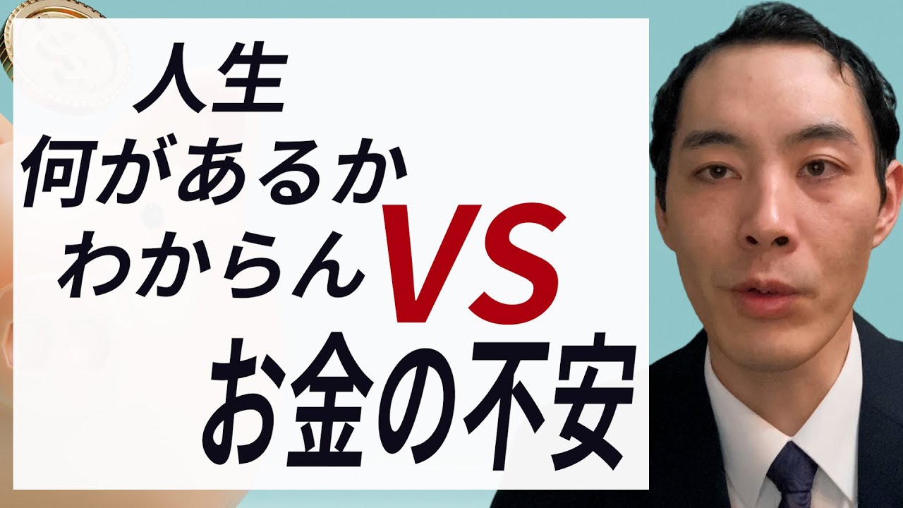 30-40代が陥いる、お金の不安。