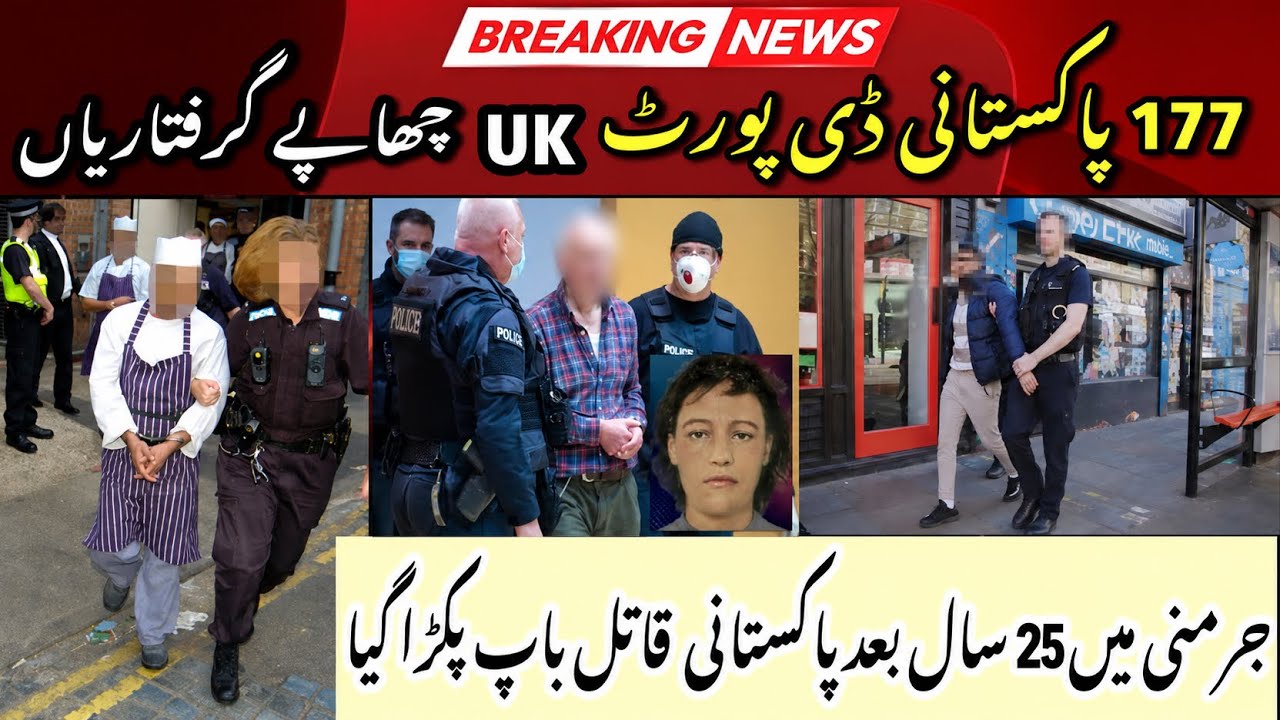 177 Pakistani Deported- UK Again Crackdown- Germany Pakistani Arrested after 25 years 
