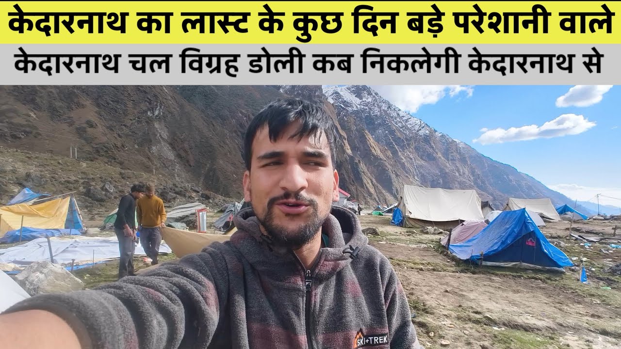 केदारनाथ में अंतिम का 1 दिन कुछ ऐसा माहौल || kedarnath yaatra 2025 || Kedar ka anurag 