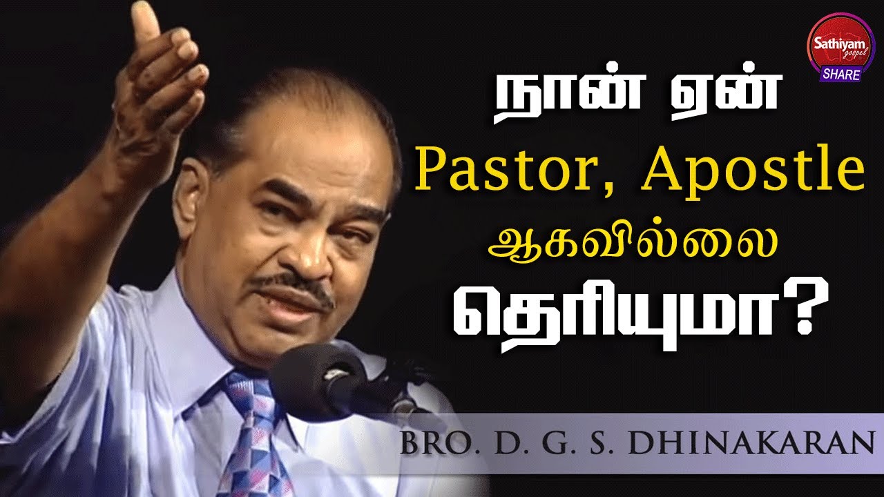 நான் ஏன் Pastor, Apostle  ஆகவில்லை  தெரியுமா? | Dr. DGS Dhinakaran | Sathiyamgospel | 6 Feb 23
