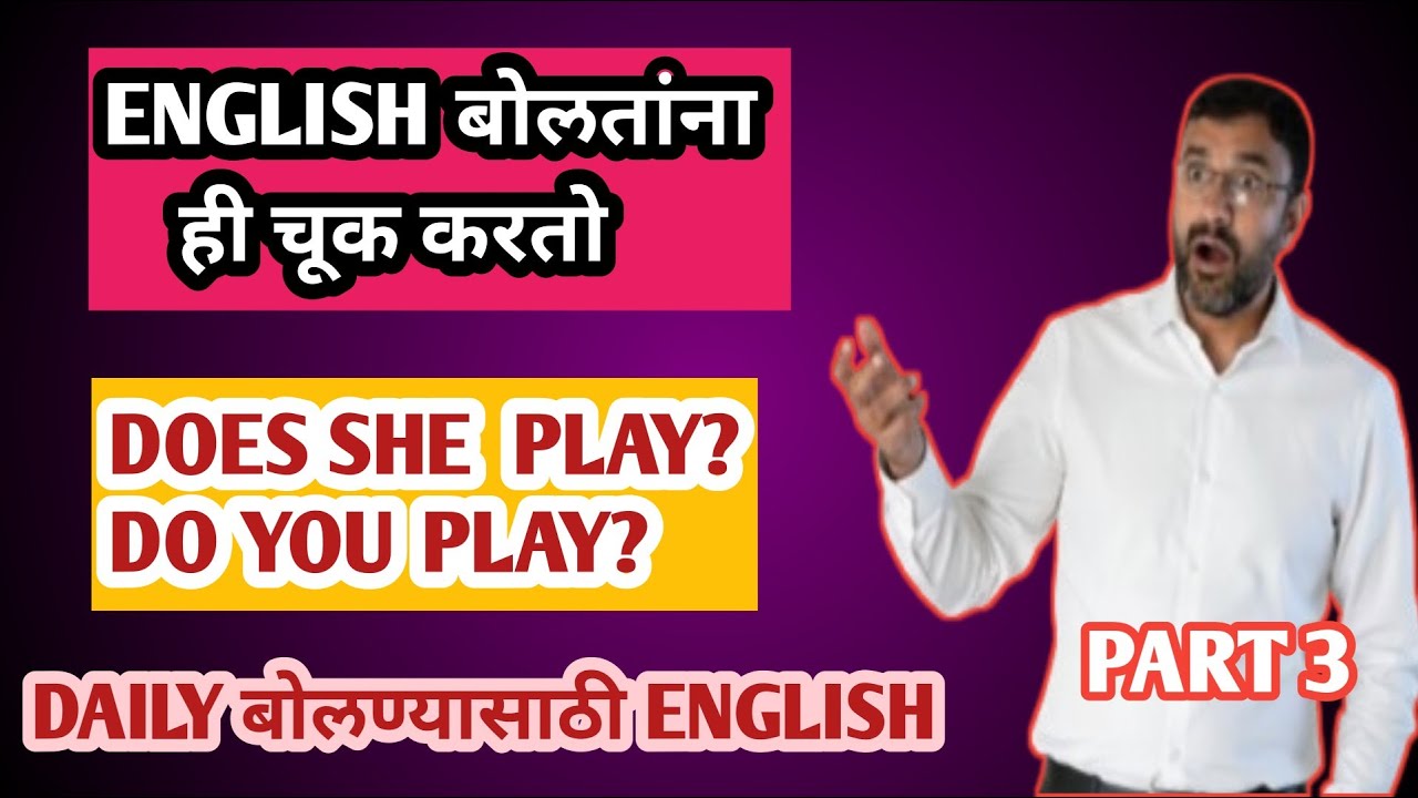 Simple Present Tense: Verbal Questions (Affirmative) | होकारार्थी प्रश्न तयार करा