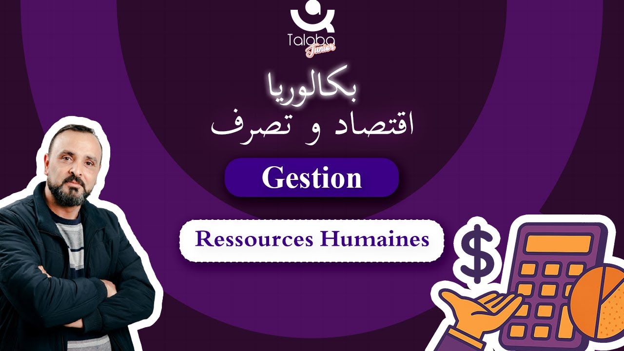 Révision Bac économie 🎯 | Gestion | Gestion des ressources humaines exercice bac 2019 SP