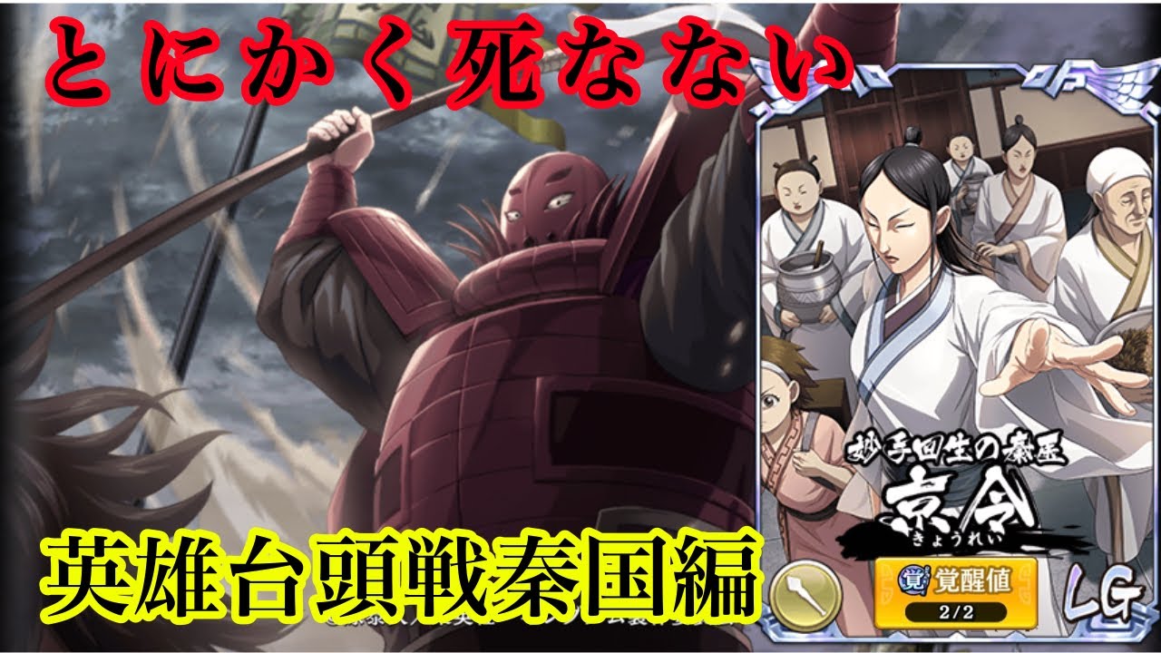 乱美迫-京令による無双ゲーミングかも！？ 英雄台頭戦秦国編①【キングダム乱】