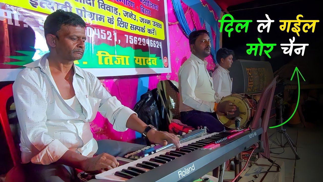 NEPALI THARU ORIGINAL MUSIC BENJO & PAD | DIL LE GAIL MOR CHAIN LE GAIL | दिल ले गईल मोर चैन ले गईल