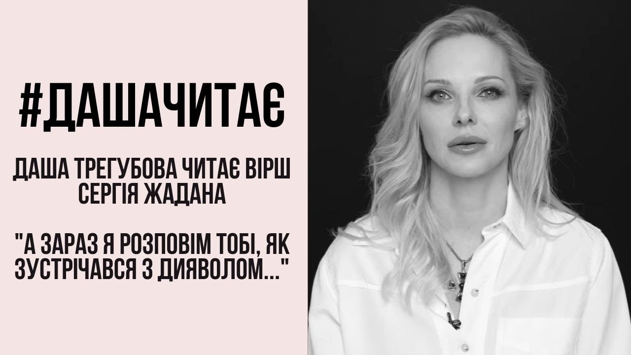#дашачитає Сергій Жадан 