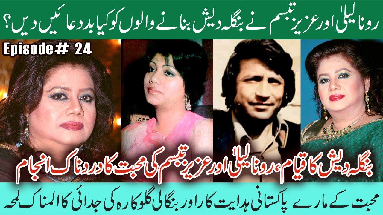 The establishment of Bangladesh created a barrier between a Pakistani director and a Bengali singer