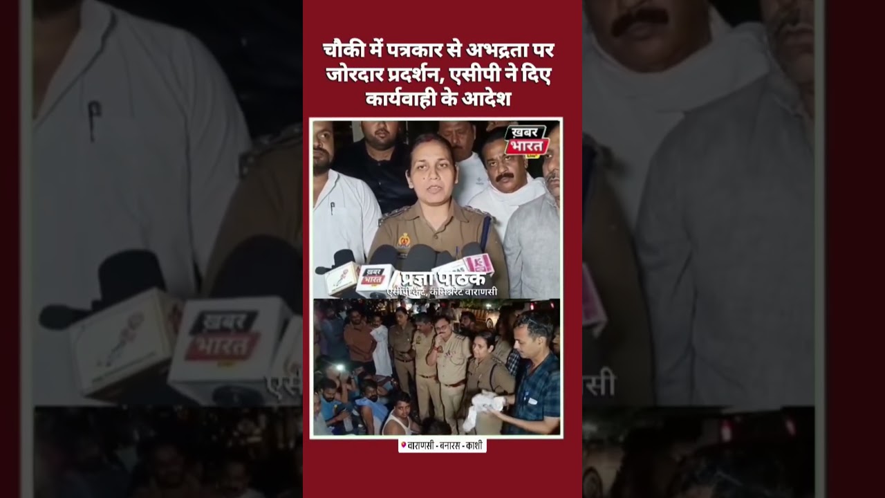 Strong protest over indecency with journalist at police station, ACP orders action