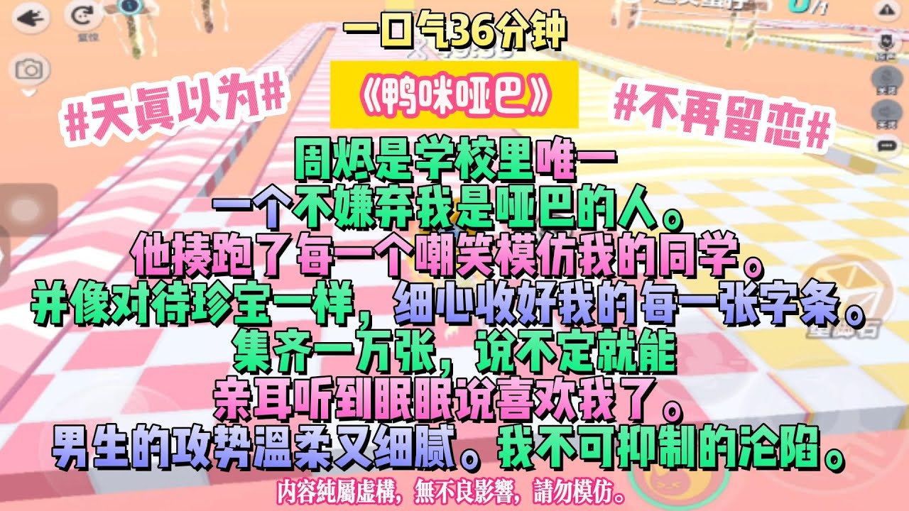 《鴨咪啞巴》我的心早有定數。周燼是學校裡唯一一個不嫌棄我是啞巴的人。他揍跑了每一個嘲笑模仿我的同學。完结文#小説 #一口氣看完 #故事 #爽文