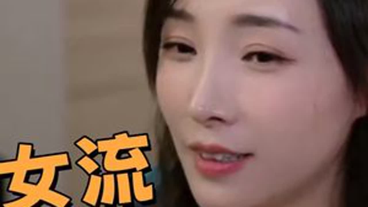 女流被封 平台紧急开会 女流66 直播间被封 主播