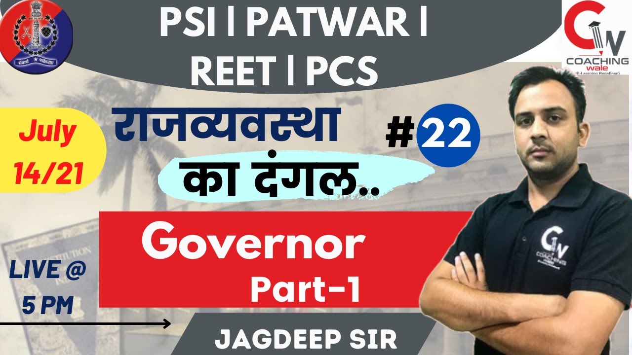 REET | PATWAR | PSI | Governor  | Part - 1 | Daily Test Series | By Jagdeep Sir
