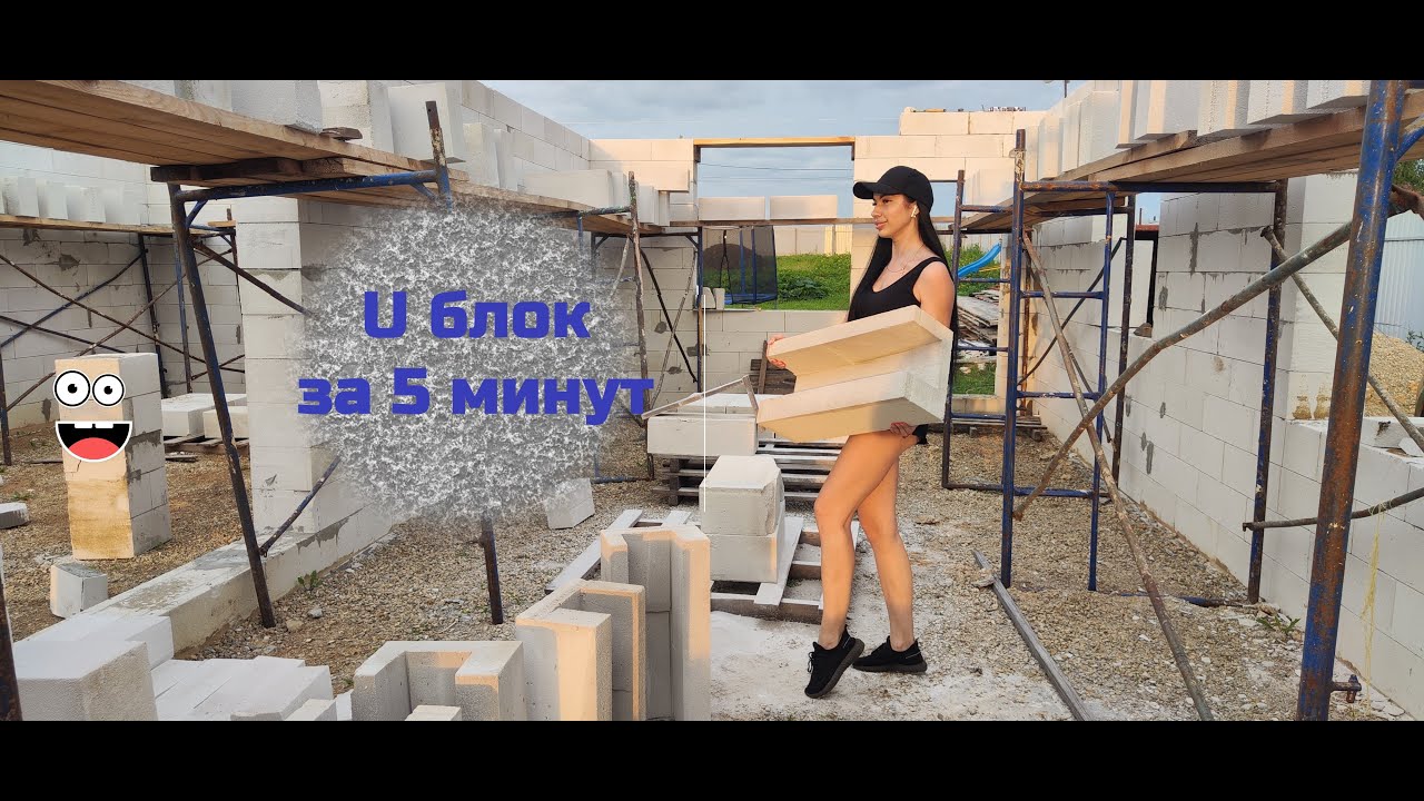31. Оконные перемычки.  U блоки своими руками. I build myself
