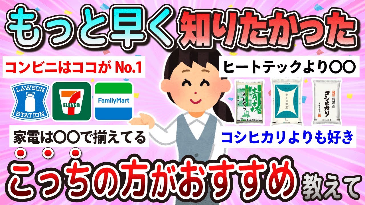 【有益】もっと早く知りたかった！こっちの方がおすすめって商品教えて【ガルちゃん】