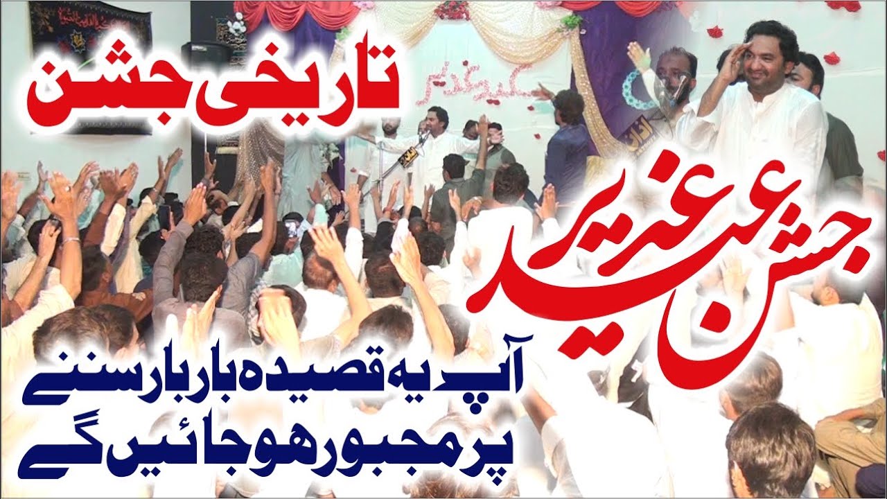 Yaad Gaar Jashan 18 Zilhuj || Zakir Muntazir Mehdi Eid e Ghadeer Qasida | Azan Majalis Network