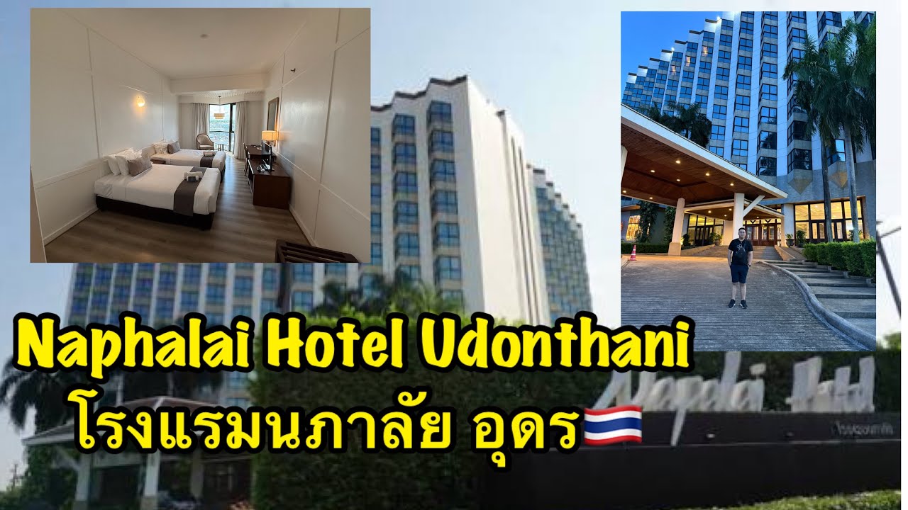 🇹🇭รีวิวโรงแรมนภาลัยอุดรธานี Naphalai Hotel Udon Thani Superior twin room(ໂຮງແຮມນະພາໄລ ອຸດອນ ປະເທດໄທ)
