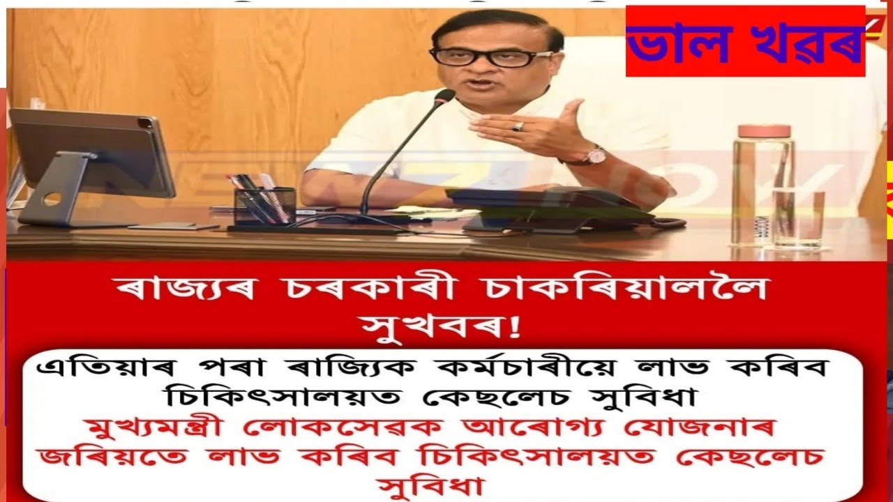 আজিৰ পৰা Cashless হল Mmlsay Treatment||Free Health treatment||Government of Assam||Full video MMLSAY