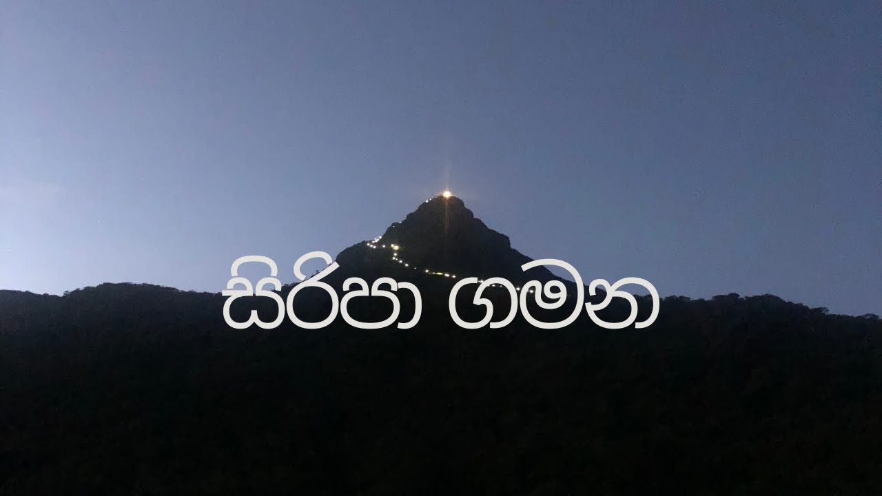 Sri Pada Ratnapura Palabaddala Trail - (සිරිපා ගමන) ⛰️