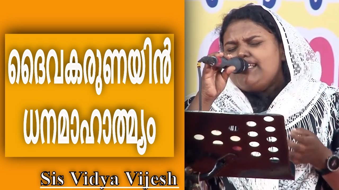 Daiva karunayin dhana mahathmyam | ദൈവകരുണയിന്‍ ധനമാഹാത്മ്യം | Sis Vidya Vijesh | Manna Television