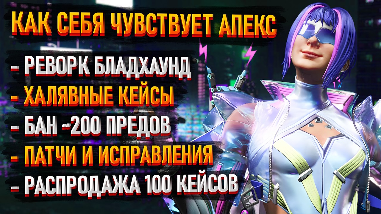 Подробности реворка Бладхаунда / Халявные кейсики / Патчи и багфиксы / Первая неделя 2 сплита Апекса