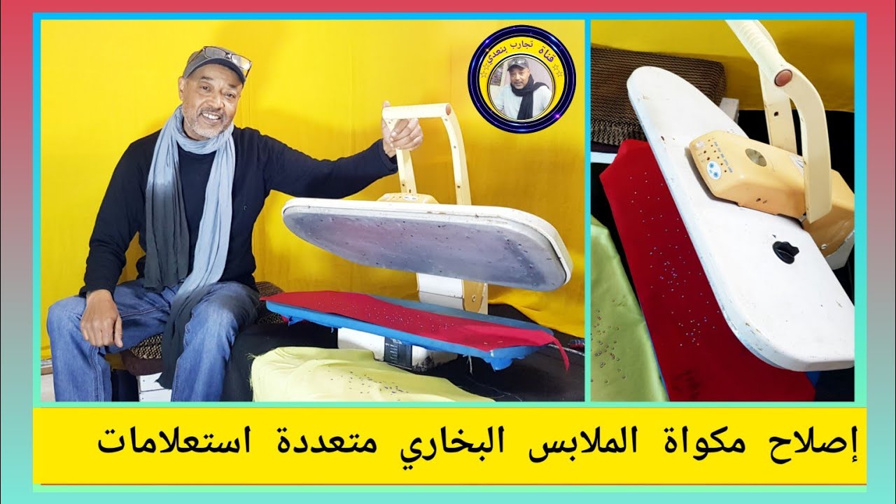 إصلاح وصيانة المكوة الملابس البخاري متعددة استعلامات