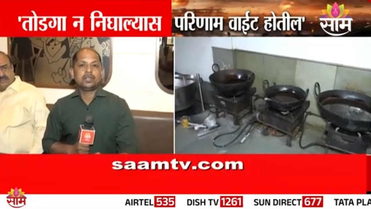 तोडगा न निघाल्यास परिणाम वाईट होतील: पुणे हॉटेल असोसिएशनचा गंभीर इशारा | Pune
