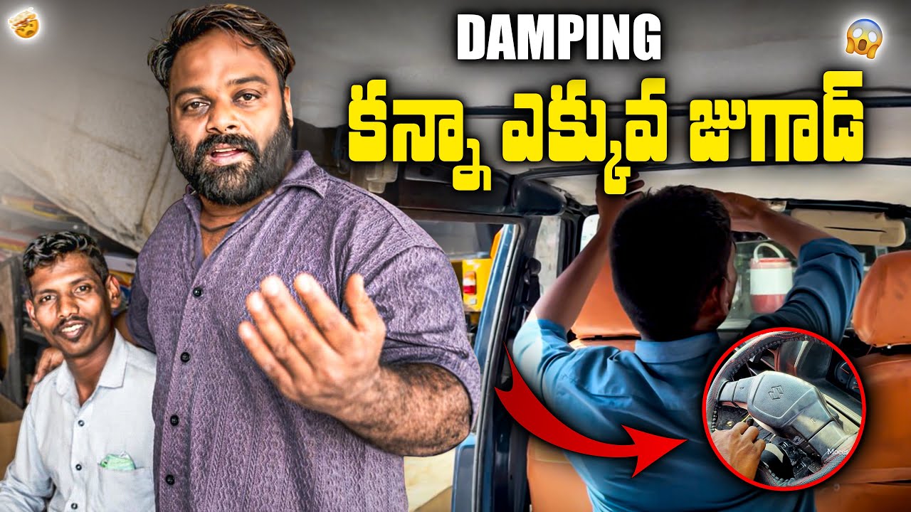 Damping కన్నా ఎక్కువ జుగాడ్ | damping fail 😩 