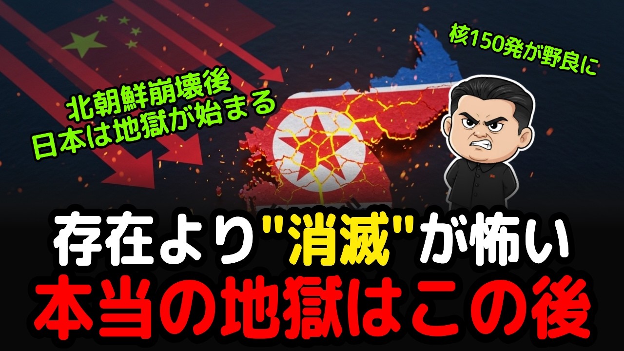 スッキリ解説、金正恩が突然消えたら日本に何が起きるか｜核150発・難民10万人が同時に襲来