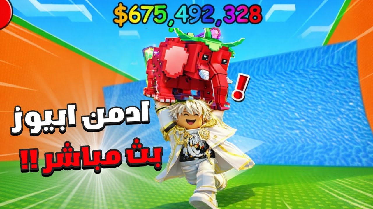 بث حدث ماب التسونامي الجديد🔥روبلوكس