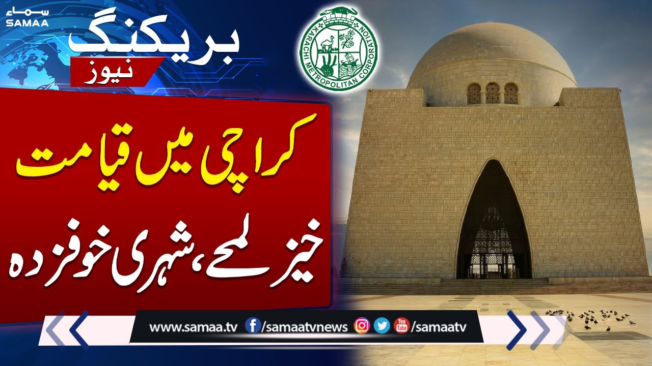 KMC, DMC Ordered to Pay After Karachi Tragedy Ruling | Heartbreaking News | SAMAA TV