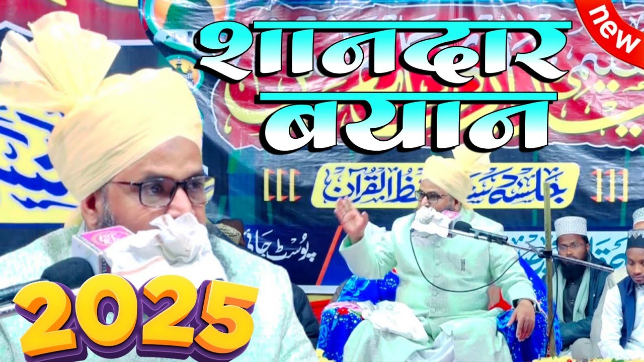Mufti Zubair Misbahi Mumbai का ये Bayan तहलका मचा देगा | Jalsa Dewariya Lal 2025