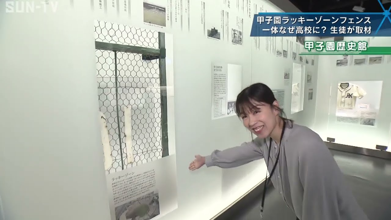 【特集】 甲子園 ラッキーゾーンのフェンスが高校に⁉謎を追う