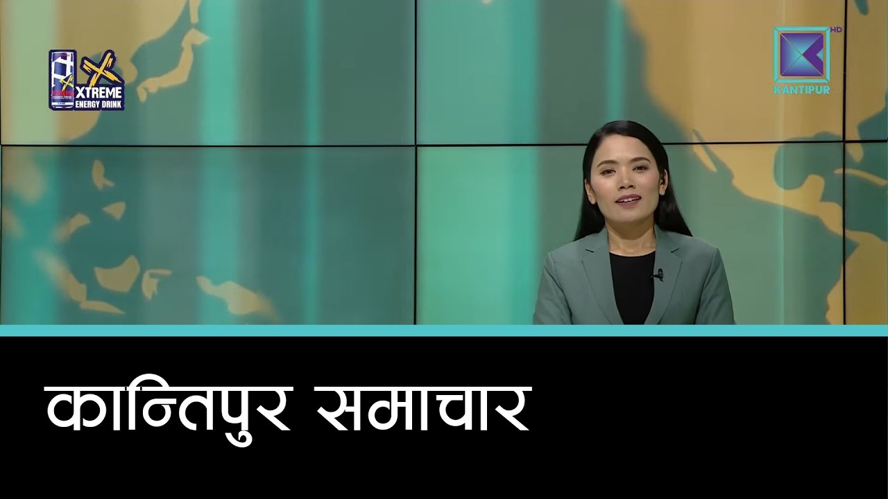 Kantipur Samachar | कान्तिपुर समाचार, २९ चैत २०८२