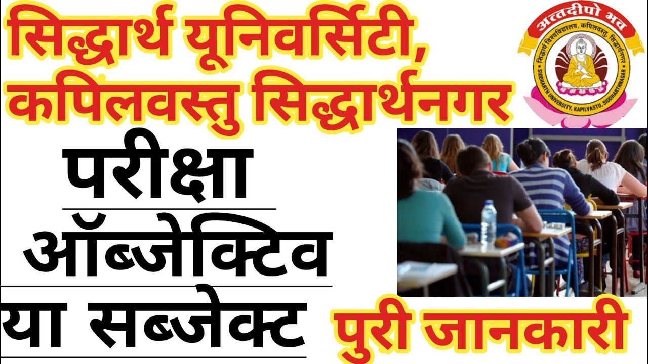 SIDDHARTH UNIVERSITY🤔🙄 EXAM PATTERN 2021/SIDDHARTH UNIVERSITY LATEST NEWS TODAY UPDATED