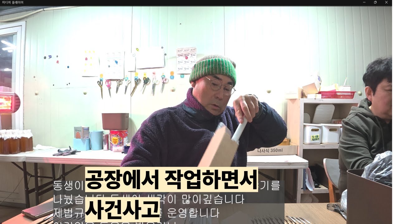 공장에서 사건사고 수습하기