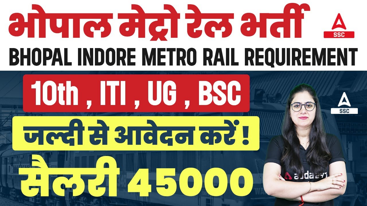 MP Metro Rail Recruitment 2023 | MPMRCL Vacancy 2023 Salary & Eligibility | Full Details