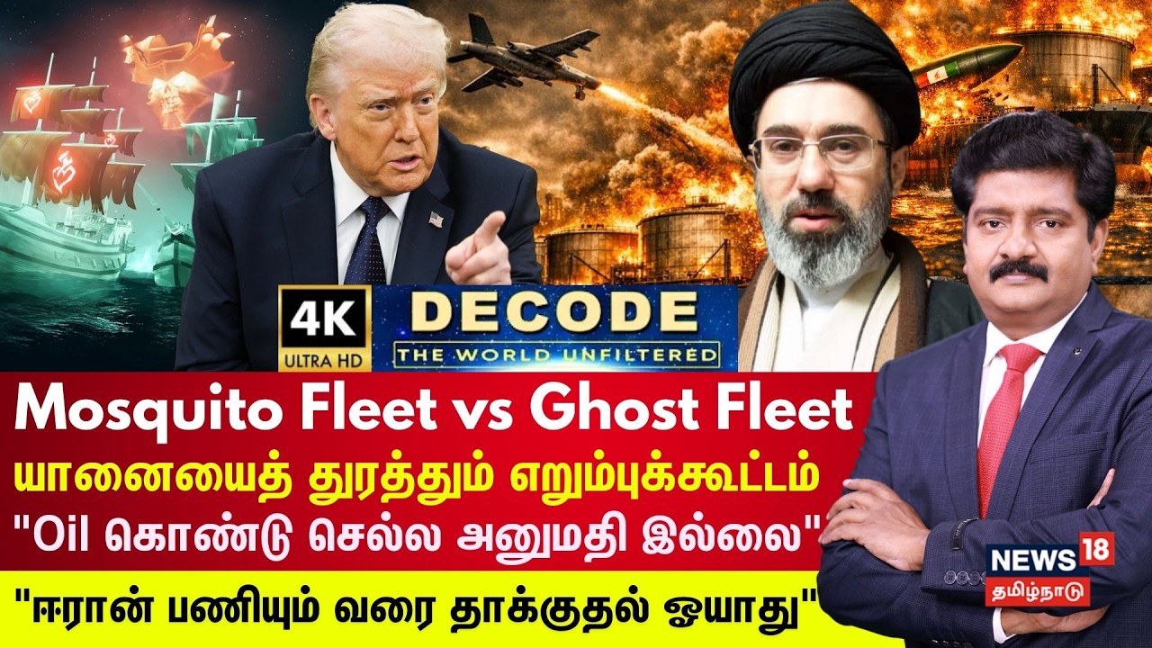 DECODE | Mosquito Fleet Vs Ghost Fleet | 