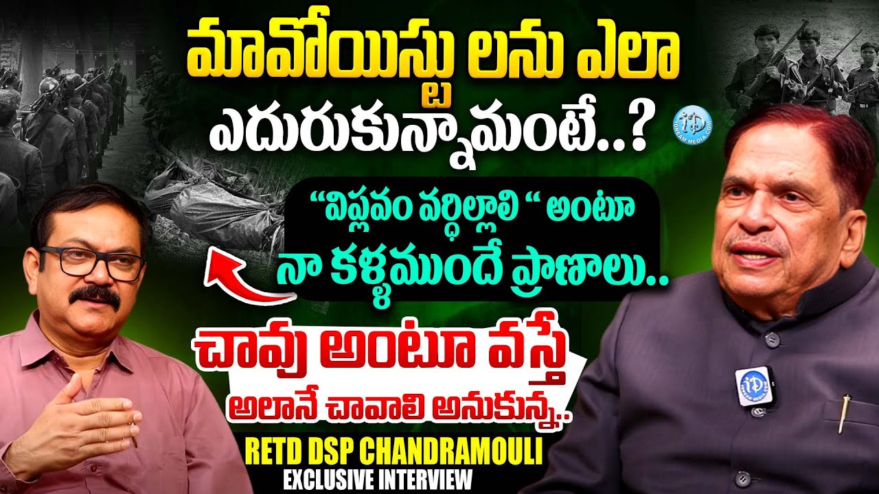 Ex Encounter Specialist & Retd DSP Chandramouli Exclusive Interview | Crime Diaries | I Dream