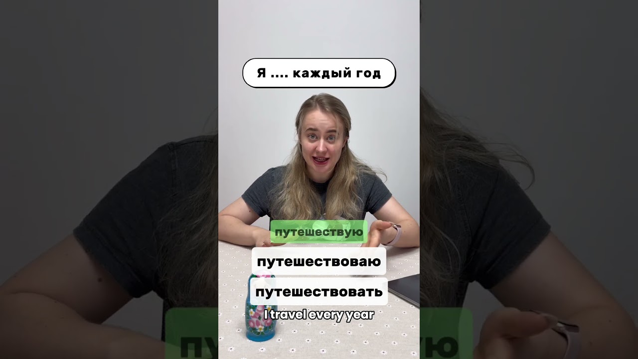 Держу пари, вы до сих пор делаете эту ошибку в русском языке. Проверьте себя! #изучатьрусский
