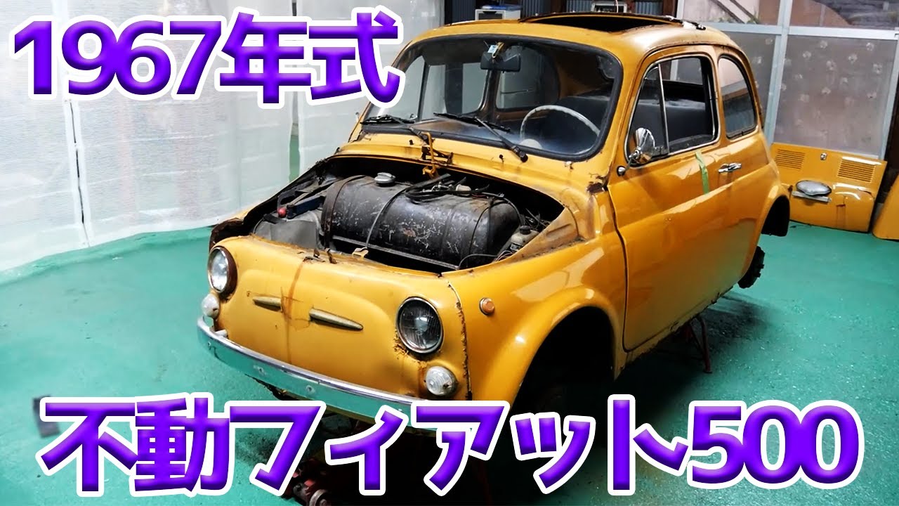 【新章】ヤフオクで不動フィアット500買ってみた・・・！【#01 fiat500】