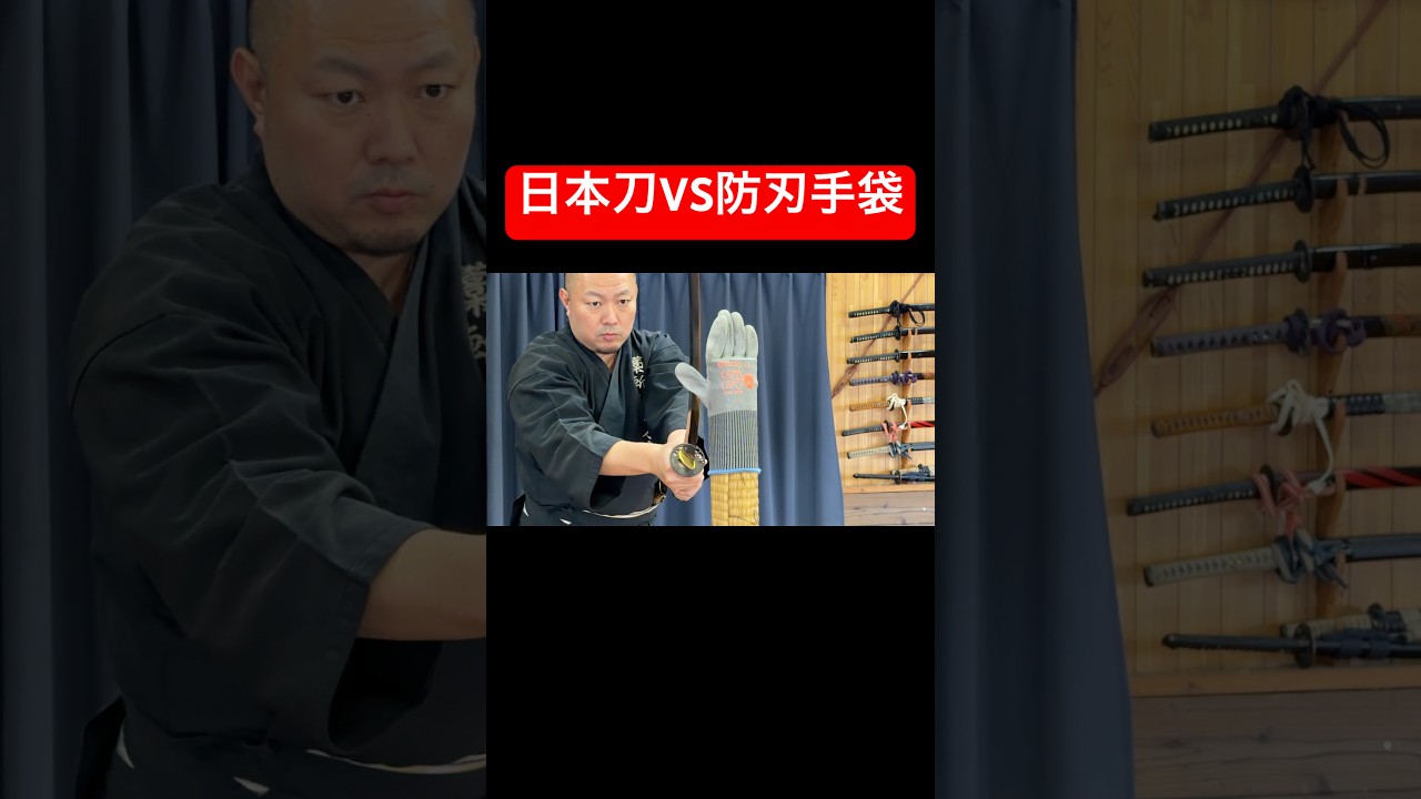 【ほこ&times;たて】日本刀と防刃手袋どっちが強いのか！？#samurai #katana #sword