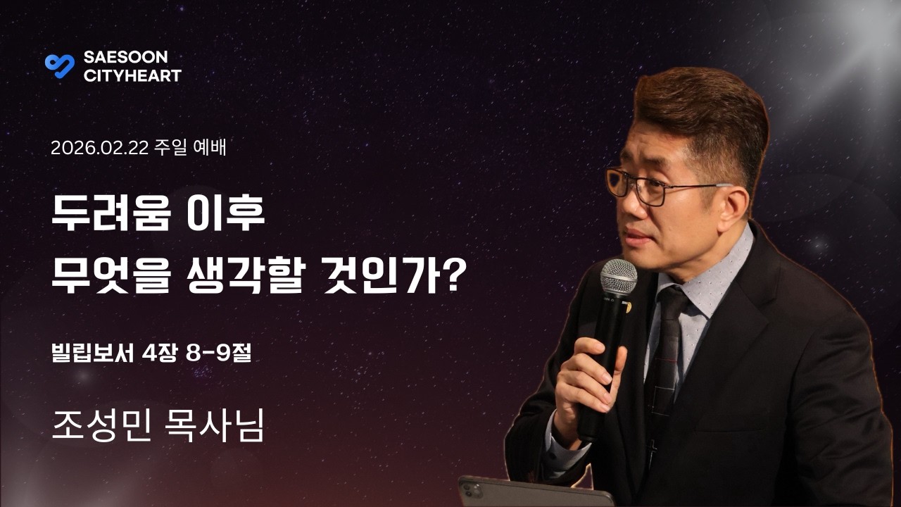 주일예배 22.02.2026
